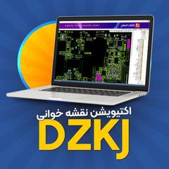 یوزر پسورد DZKJ یکساله جهت 1 کامپیوتر