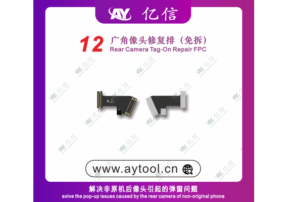 تصویر محصول فلت دوربین AY, مدل دستگاه: آیفون 12  - فروشگاه فون پارتس