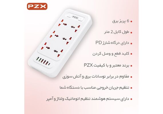 محافظ ولتاژ و شارژر و چندراهی برق پی زد ایکس مدل BKL-22